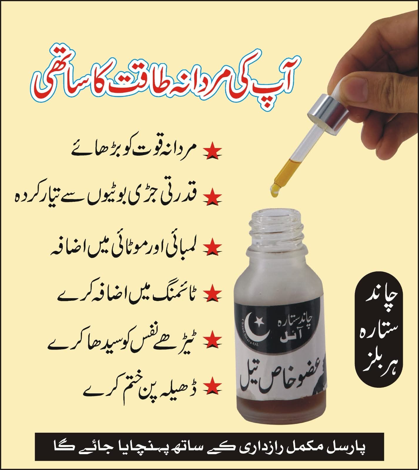 Chand Sitara Herbal Oil (Men’s Stamina & Vitality)