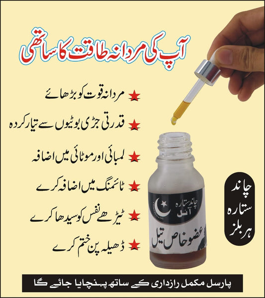 Chand Sitara Herbal Oil (Men’s Stamina & Vitality)