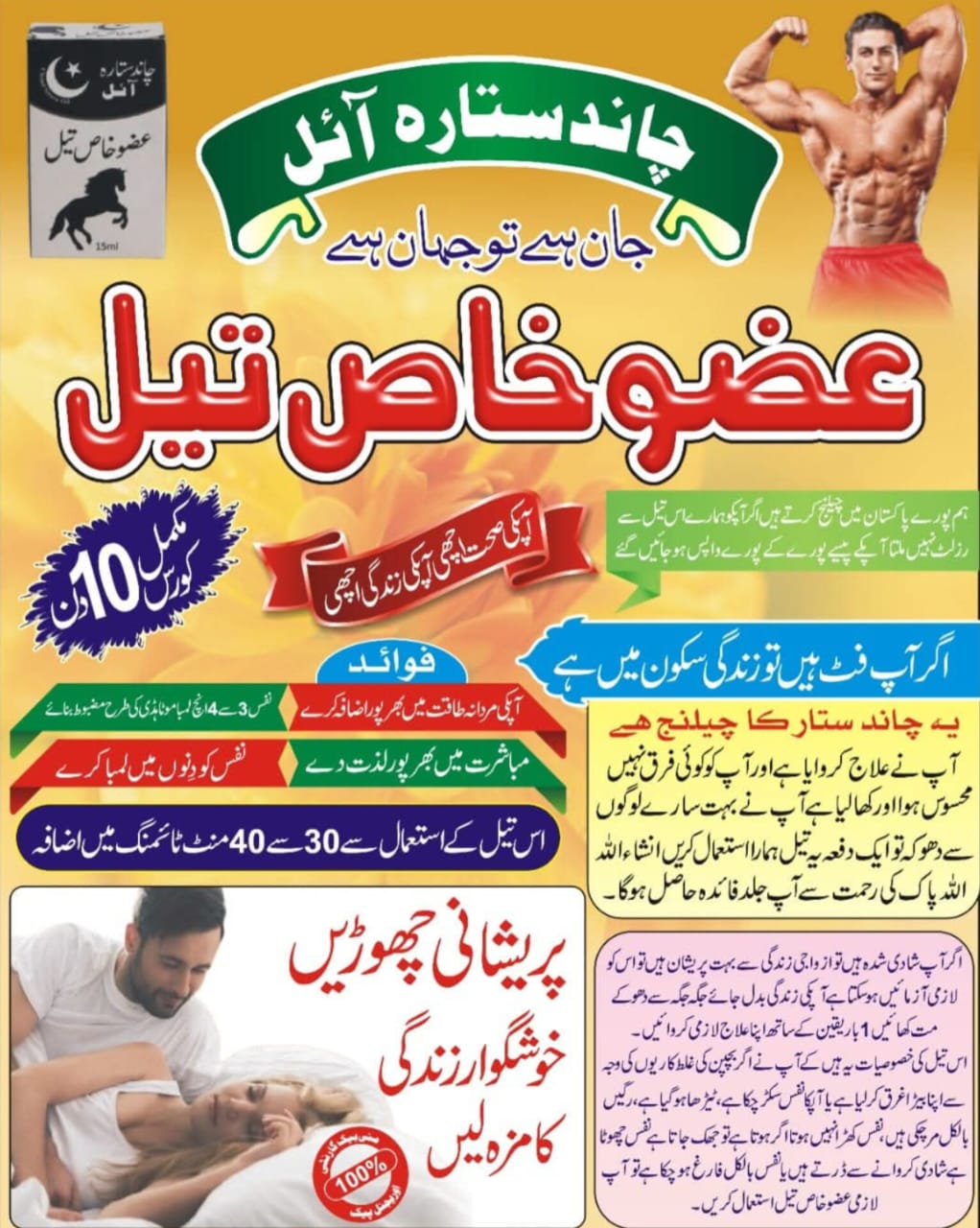Chand Sitara Herbal Oil (Men’s Stamina & Vitality)
