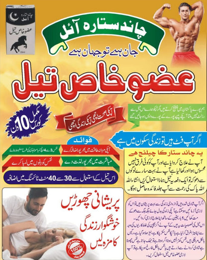 Chand Sitara Herbal Oil (Men’s Stamina & Vitality)